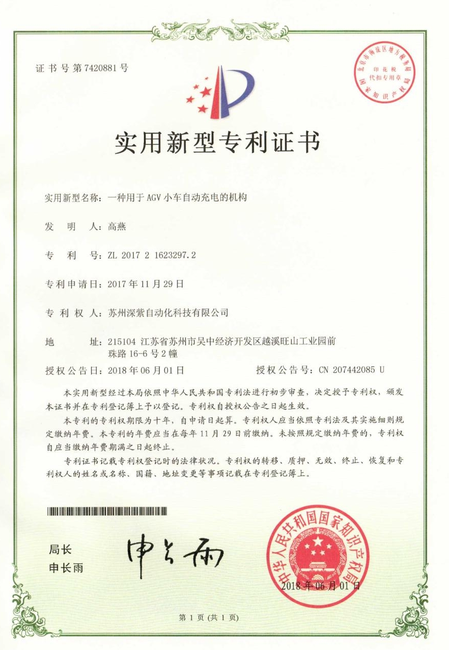 自动充电机构
